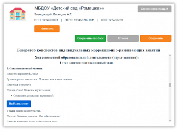 Интерактивный конструктор документов для сопровождения детей с ОВЗ. Кадры - Службы - Дети – портал поставщиков НСППО - 3